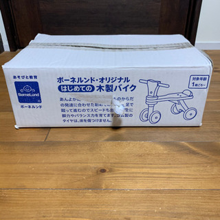 【ネット決済】［新品未開封］ボーネルンド 木製バイク（一歳頃〜）