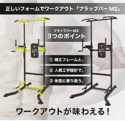 【取引先決定】懸垂マシーン（健康器具）定価14800円