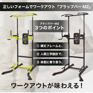 【取引先決定】懸垂マシーン（健康器具）定価14800円