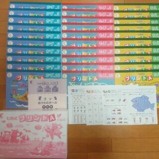 七田式 プリント A セット 中古 七田式プリントA 中古