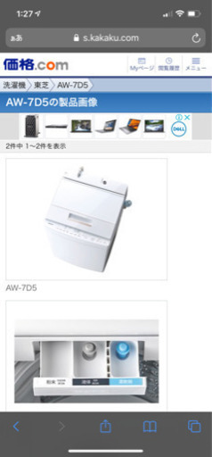 TOSHIBA 洗濯機 AW7D5 7kg