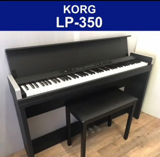 KORG《LP350》電子ピアノ