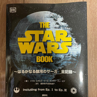 The Star Wars Book はるかなる銀河のサーガ　全記録