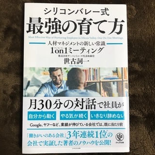 ③シリコンバレー式最強の育て方 人材マネジメントの新しい常識1o...