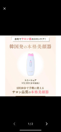 トニーシュア 美顔器 【公式通販】