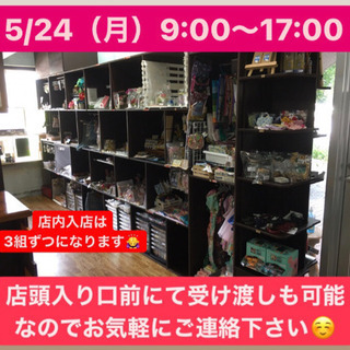 5/24（月）9:00〜17:00