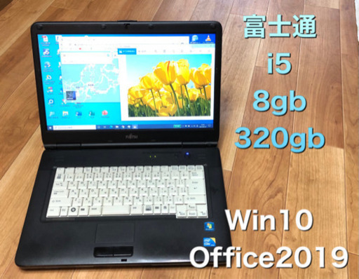 ⬛️富士通A550/A 15.6インチ/i5/8GB/320GB/最新Win10pro/Office 2019 Plus他ソフト多数