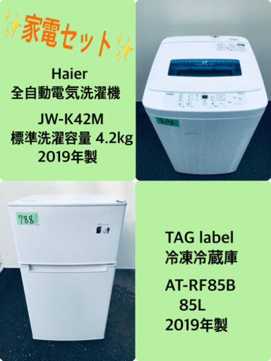 2019年製❗️特割引価格★生活家電2点セット【洗濯機・冷蔵庫】その他在庫多数❗️