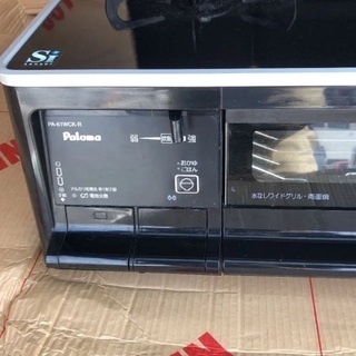 パロマ ガステーブル 都市ガス 両面焼きグリル ガラストップガステーブル