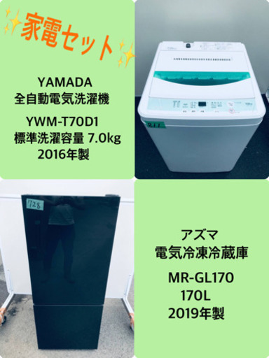 2019年製❗️特割引価格★生活家電2点セット【洗濯機・冷蔵庫】その他在庫多数❗️