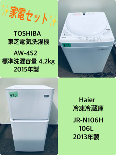 特割引価格★生活家電2点セット【洗濯機・冷蔵庫】その他在庫多数❗️