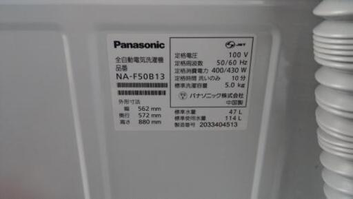 panasonic パナソニック 洗濯機 NA-F50B13 5kg 2020年製\n\n