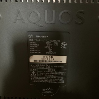 【52型　液晶テレビ】シャープアクオス・52インチ　無料で譲ります！
