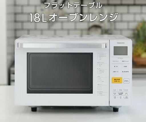 値下げ！極美品◆使用2か月オーブンレンジ◆ヤマゼンYRJ-181V◆臼杵市内引取希望