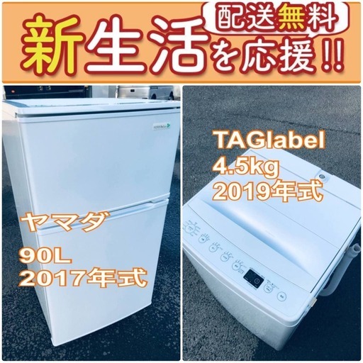 【時間指定不可】 送料無料❗️一人暮らしを応援します❗️⭐️初期費用⭐️を抑えた冷蔵庫/洗濯機2点セット♪ 生活家電