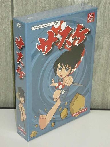 sa0620【未開封品】　サスケ　DVD-BOX　HDリマスター版　BFTD-0158 　想い出のアニメライブラリー　第51集　TBS系　全29話 　1968年（昭和43年）9月3日～1969年（昭和44年）3月25日