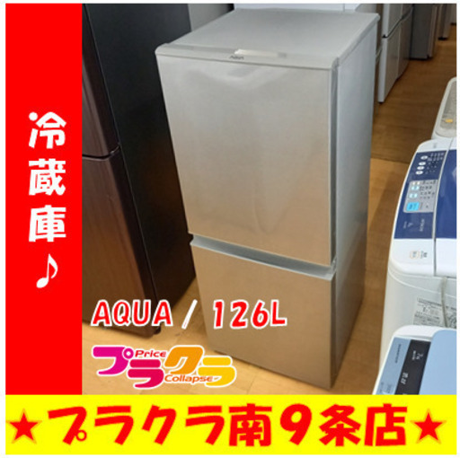 G4489　１年保証付き　動作良好　カード利用可能　冷蔵庫　AQUA　AQR-13G　2018年製　126L　ファン冷式　送料A　キッチン家電　プラクラ南9条店　札幌