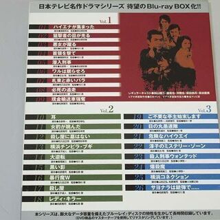 sa0622【中古】　大追跡　ブルーレイボックス　BD-BOX　VPXX-71970　日本テレビ 　THE GREAT CHASE　Blu-rayBOX　Vol.1～3　刑事ドラマ 　加山雄三　沖雅也　長谷直美　昭和ドラマ　ドラマ鑑賞