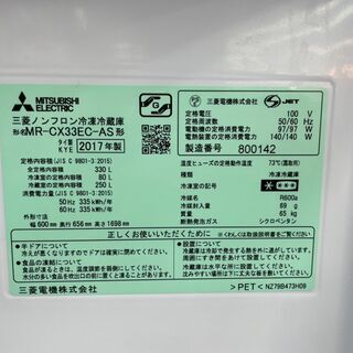 ?MITSUBISHI(三菱) 330L冷蔵庫 ⭐定価￥100.080⭐ 2017年 MR-CX33EC-AS?