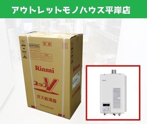 新品未開封 リンナイ LPガス用 給湯器 RUX-V1615SWFA(A)-E 16号 音声ナビ付 屋内壁掛型 FE方式 プロパン☆ PayPay(ペイペイ)決済可能 ☆ 札幌市 豊平区 平岸