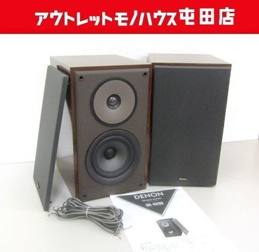 デノン DENON スピーカーシステム ペア SC-E232 札幌市北区屯田 ayaka ...