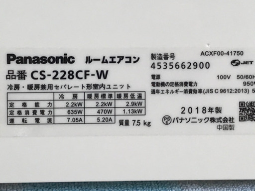 格安で！パナソニック エアコン◇主に6畳◇2018年製◇エオリア◇CS-228CF-W◇JA-0239