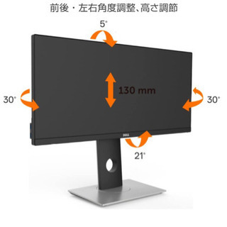 お話中 Dell U2917W 29インチ ウルトラワイドモニタ