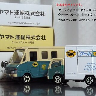 【完了】ヤマト運輸ミニカー５台（非売品） + おまけ