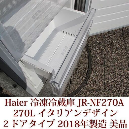 Haier 2ドア冷凍冷蔵庫 JR-NF270A(S) 2018年製造 右開き 270L ファン式 美品