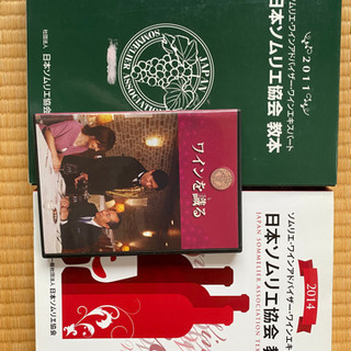 ソムリエ・ワインアドバイザー教科書・DVD