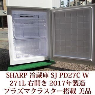 SHRAP 2ドア冷凍冷蔵庫 SJ-PD27C-W 2017年製造 右開き 271L プラズマ 