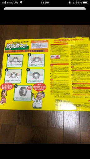救急隊ネット 軽自動車 チェーン KK-22 試着のみ未使用 - メルカリ 速 
