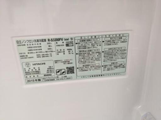 3ドア冷蔵庫 日立 R-S3200FV 2015年製 315L 【3ヶ月保証★送料に設置込】自社配送時代引き可※現金、クレジット、スマホ決済対応※