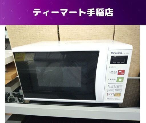 22L 電子レンジ 2016年製 パナソニック NE-EH228 700W Panasonic 札幌市手稲区