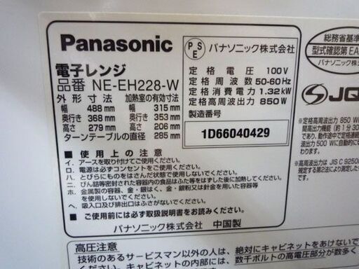 22L 電子レンジ 2016年製 パナソニック NE-EH228 700W Panasonic 札幌市手稲区