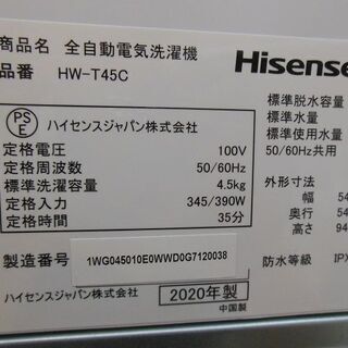 【販売終了しました。ありがとうございます。】Hisense　4.5㎏　ステンレス槽　全自動洗濯機　HW-T45C　2020年製　中古美品　/　相模原市　リサイクルショップ 販売終了しました。ありがとうございます。】Hisense 4.5㎏ ステンレス