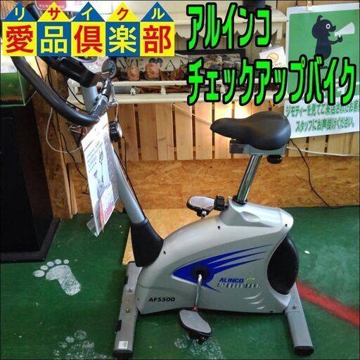 愛品倶楽部柏店店頭同時販売中‍ALINCO(アルインコ)‍チェックアップバイク5500 AF5500  マグネット式バイク 問合わせ番号：121-004432 002
