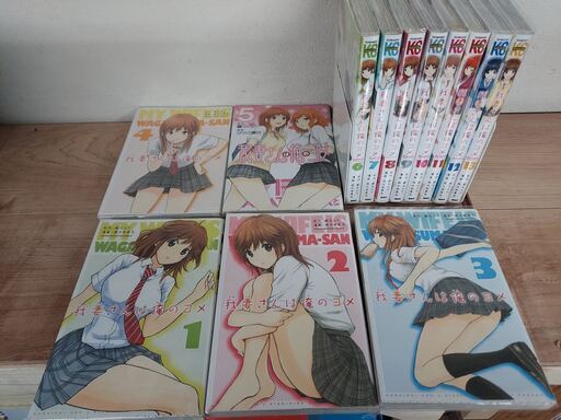 我妻さんは俺のヨメ 全13巻完結セット 有限会社コ ネット 川西のマンガ コミック アニメの中古あげます 譲ります ジモティーで不用品の処分 我妻さんは俺のヨメ 全13巻完結セット 有限会社コ ネット 川西のマンガ コミック アニメの中古あげます 譲ります ジモティーで不用品の処分