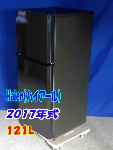 ✨美品✨Y-0506-008✨2017年製✨Haier☆121L 2ドア冷凍冷蔵庫☆右開き 電子レンジが載せられる「耐熱性能天板」!!【JR-N121A】