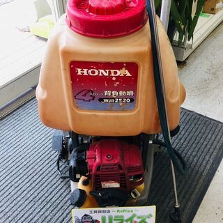 ホンダ WJR2520 背負噴霧器【リライズ野田愛宕店】【店頭取...