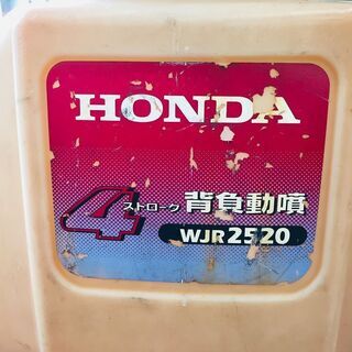 ホンダ WJR2520 背負噴霧器【リライズ野田愛宕店】【店頭取引限定
