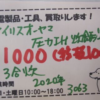 新生活！11000円 アイリスオーヤマ 圧力IH炊飯器 3合炊き 2020年製