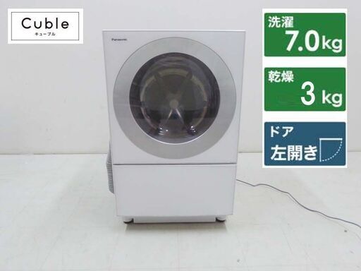 美品 Panasonic パナソニック 動作保証付 ななめドラム洗濯機乾燥機 Cuble キューブル NA-VG710L 7キロ 2017年製