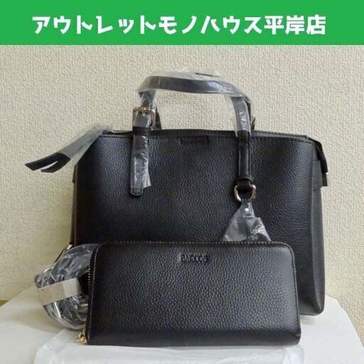 未使用品★BARCOS バルコス レディース ハンドバッグ ショルダー付＆長財布セット ブラック 黒 2020 ☆ PayPay(ペイペイ)決済可能 ☆ 札幌市 豊平区 平岸