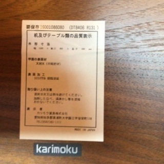 カリモク家具のおしゃれなダイニングセット土曜日、日曜日お店でお値引きアリ