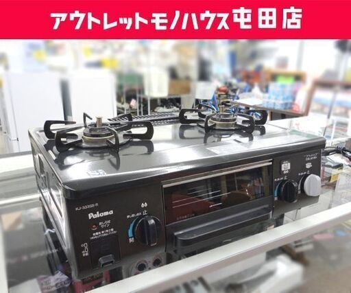 都市ガス ガステーブル 2014年製 幅56cm パロマ ガスコンロ 右強火 KJ-333SB-1R 12A 13A☆ PayPay(ペイペイ)決済可能 ☆ 札幌市 北区 屯田