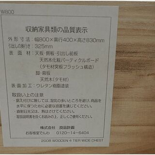 MUJI 無印良品 ミドルチェスト 4段ワイド タモ材【YY0517-2】