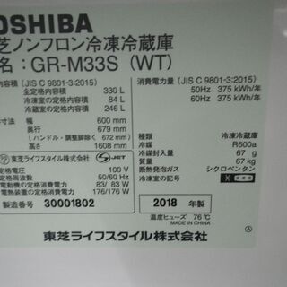東芝 330L冷蔵庫 GR-M33S 2018年製【モノ市場東浦店】