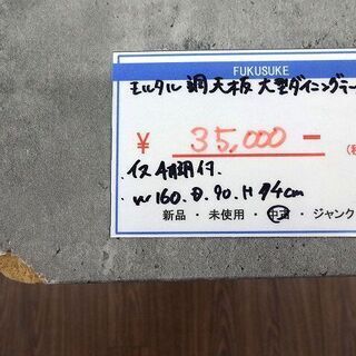 札幌 引き取り モルタル調天板 大型ダイニングセット イス付き 食卓テーブル グレー