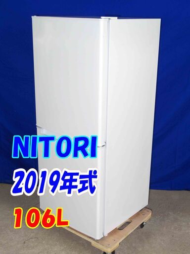 ✨超美品✨Y-0428-013✨2019年製✨NITORI★106L★2ドア冷凍冷蔵庫★右開き★シンプルデザイン!!★耐熱トップテーブル!!【NTR-106】